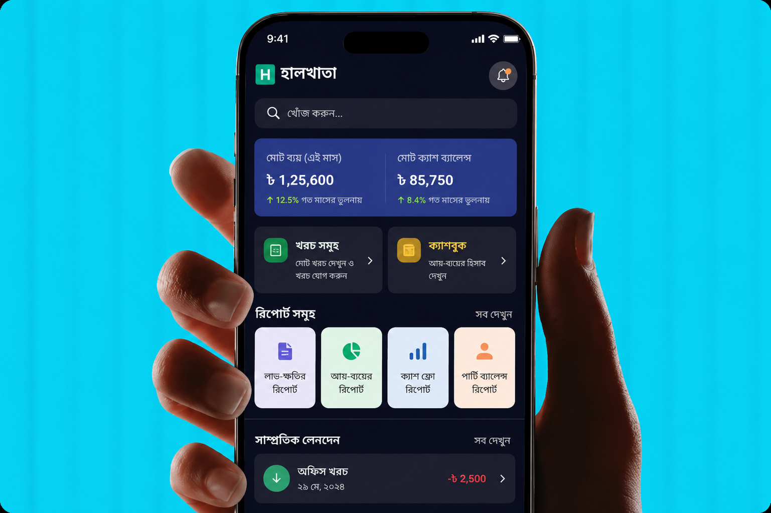 খরচ, Cash Book ও রিপোর্ট