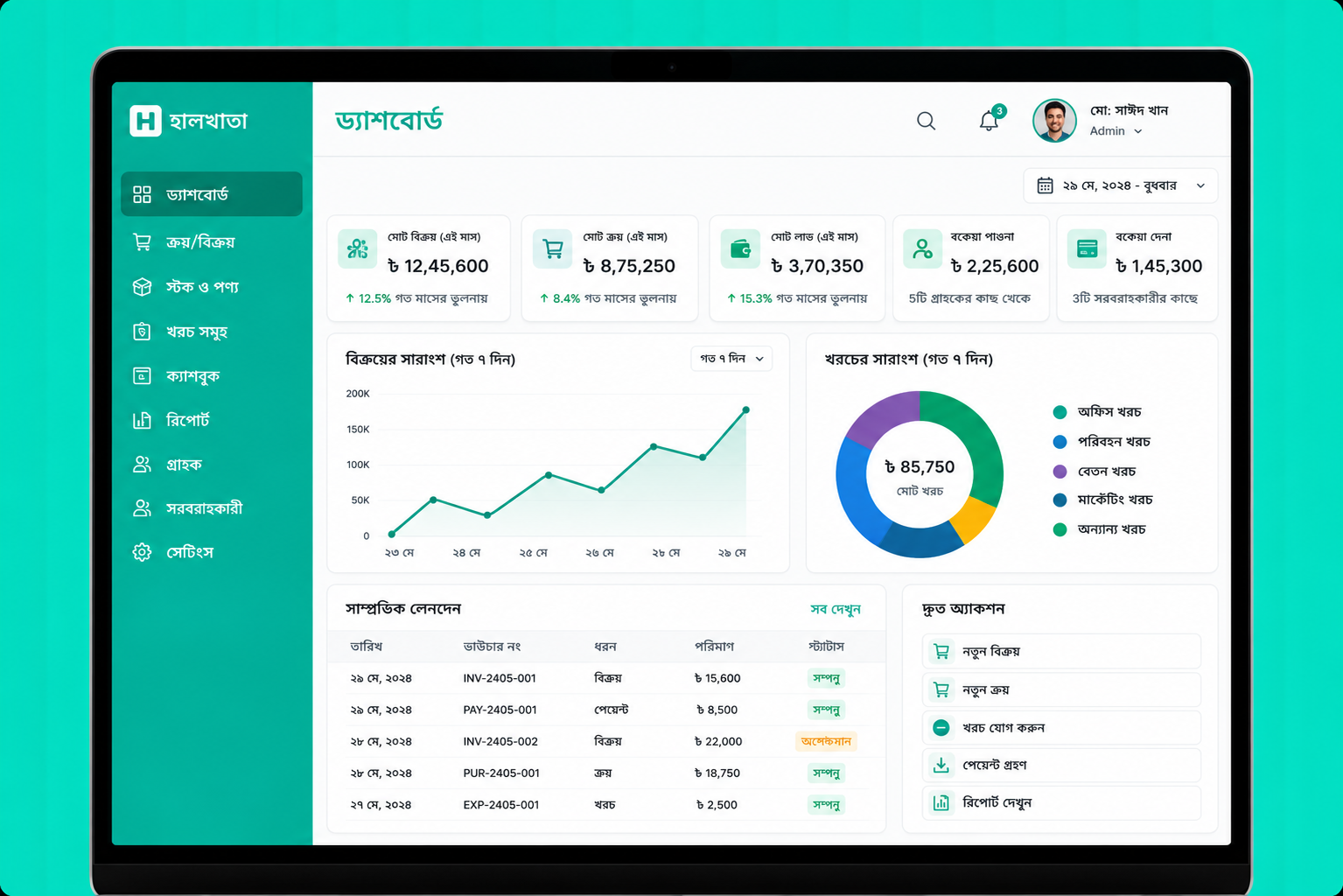 Haalkhaata ERP Dashboard