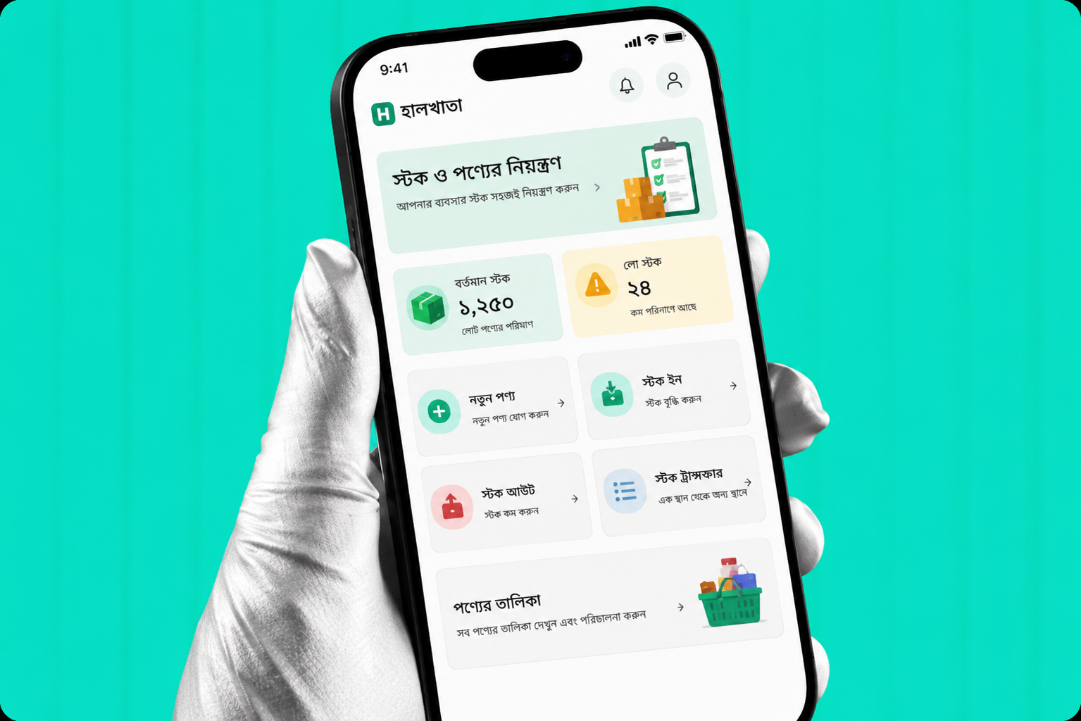 Stock ও পণ্যের নিয়ন্ত্রণ